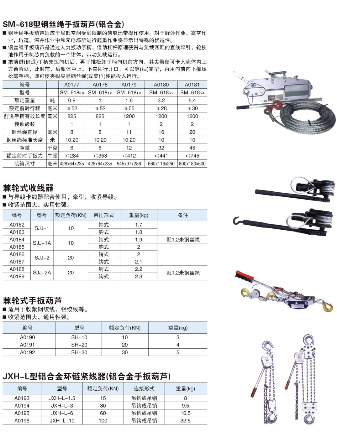 立杆组塔机具