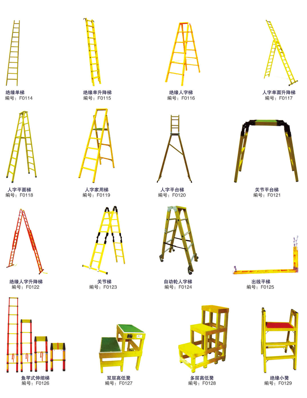 电力安全器具及带电工作工具